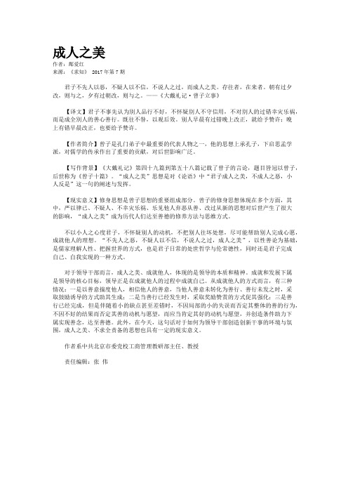 成人之美
