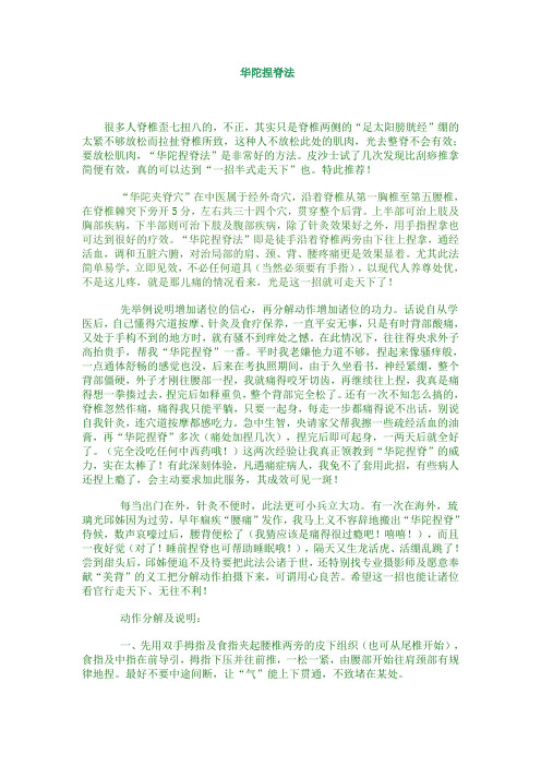 华佗捏脊法
