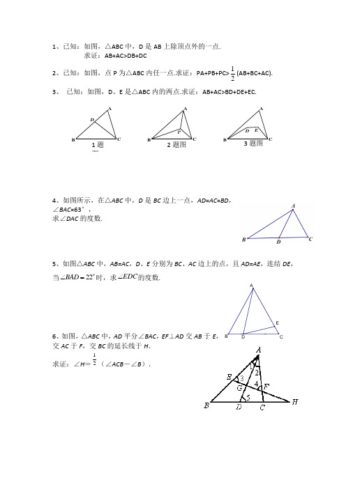 初中八上三角形难题