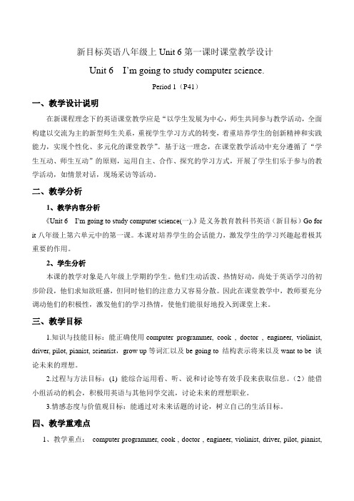 人教版八上英语6单元第一课时教学设计