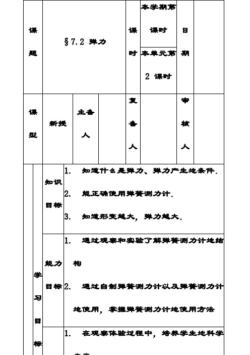 最新人教版八年级物理下册7.2《弹力》优质教案