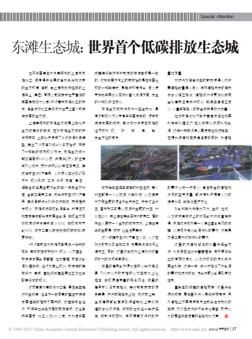 东滩生态城_世界首个低碳排放生态城(1)