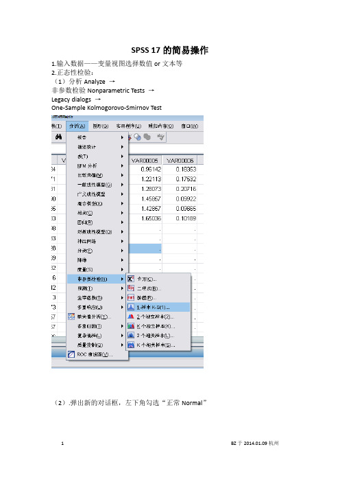 SPSS 17的简易操作