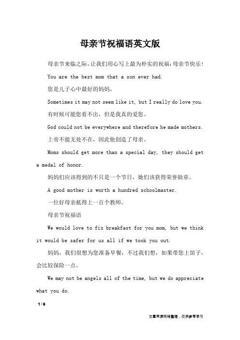 母亲节祝福语英文版_节日祝福短信