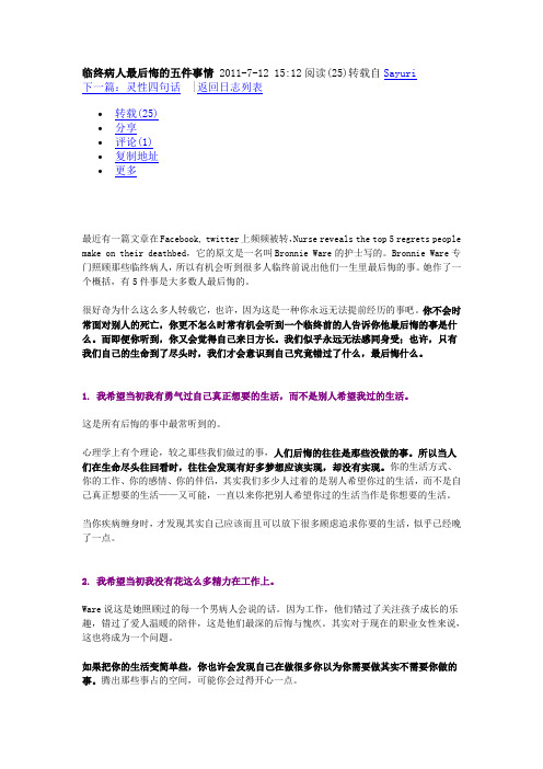 临终病人最后悔的五件事情 2011