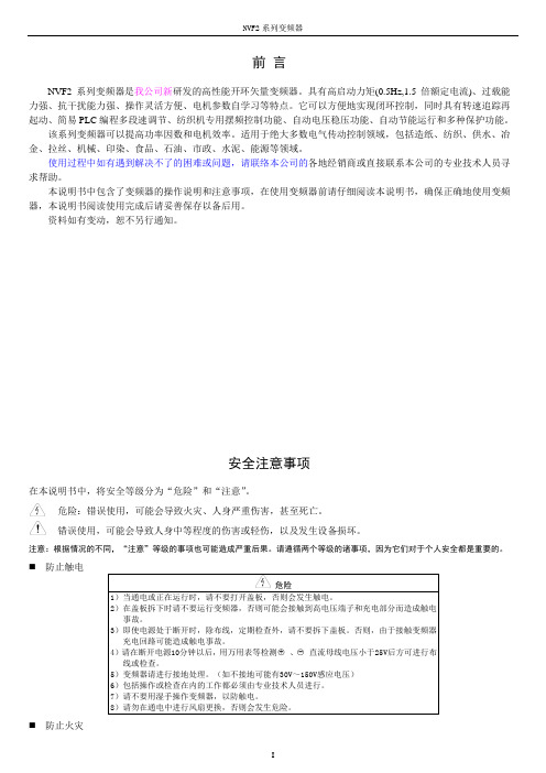 NVF2说明书