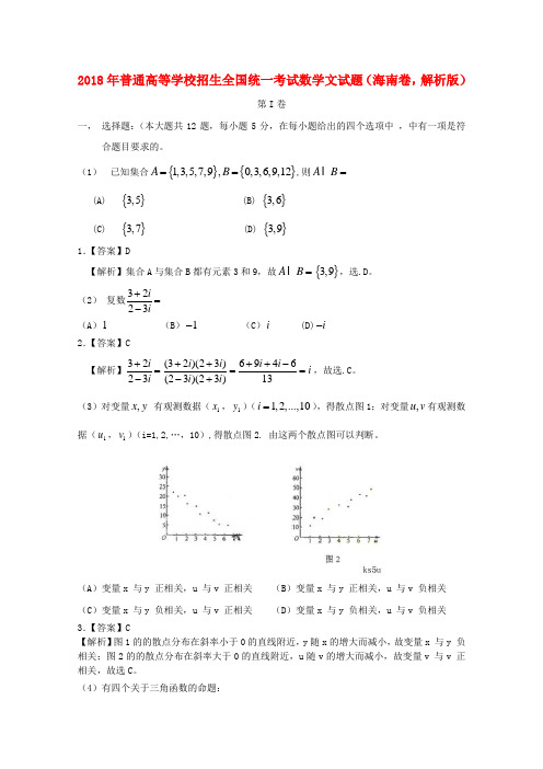 最新-2018年普通高等学校招生全国统一考试数学文试题