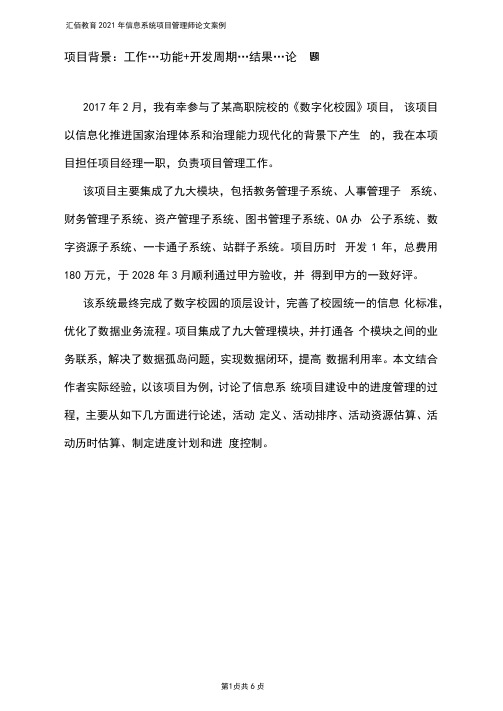 2021年信息系统项目管理师论文案例(进度管理)