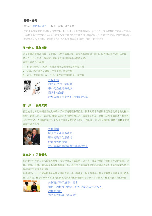 营销e法则