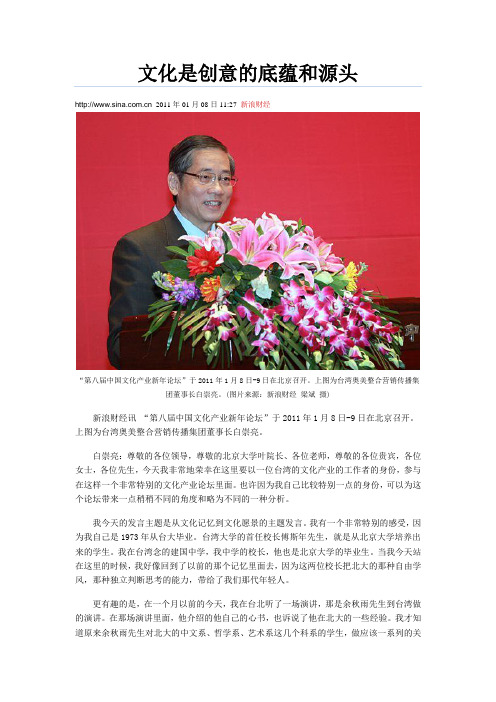 文化是创意的底蕴和源头(转摘)