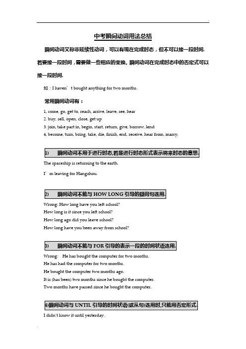瞬间动词用法总结