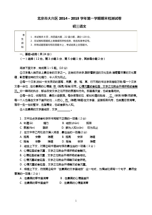 北京市大兴区2014～2015学年第一学期期末检测试卷