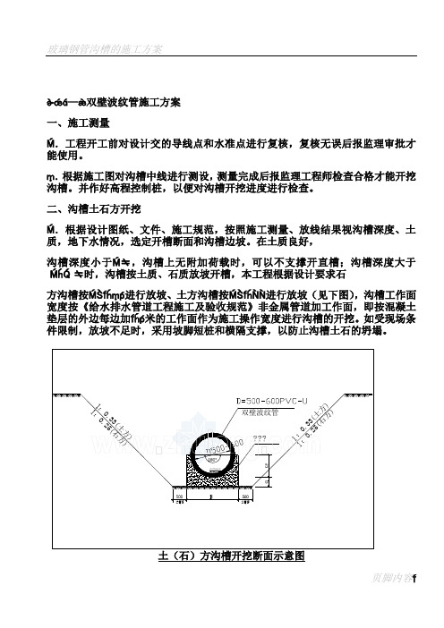 pvc—u双壁波纹管施工方案_02