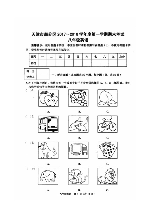 天津市部分地区2017-2018学年度第一学期期末试卷八年级英语(高清版-附答案)