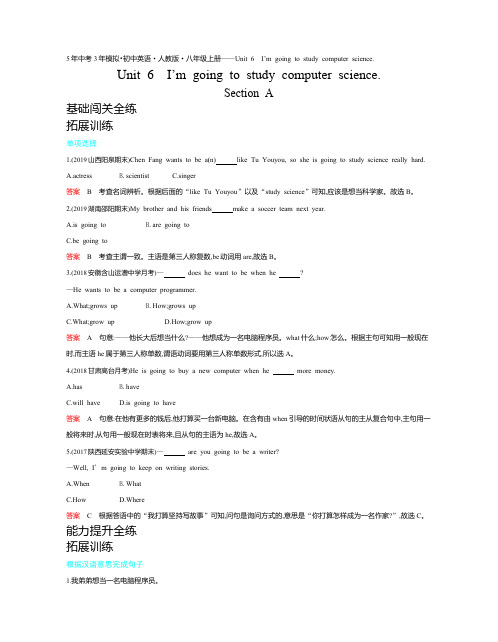 2019秋英语八年级上册人教版(课件+闯关练+课时测) (20)