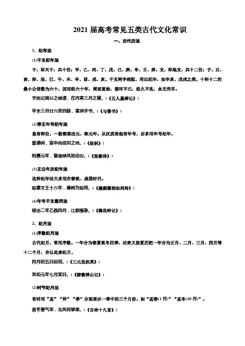 2021届高考常见5类古代文化常识