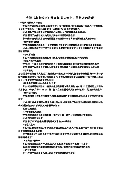 央视《家有妙招》整理版