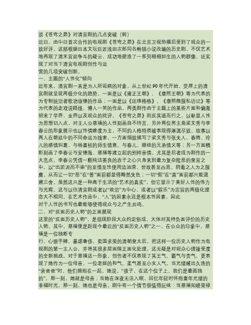 谈《苍穹之昴》对清宫剧的几点突破(转)(精)