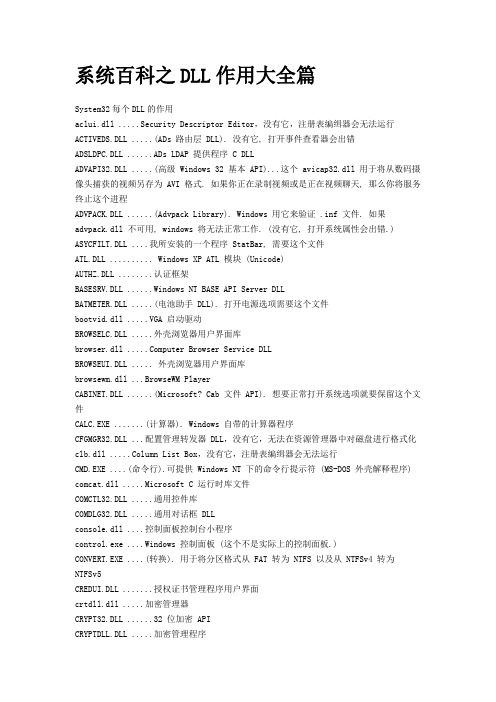 系统百科之DLL作用大全
