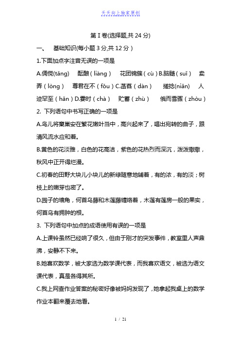 2022学年度部编版七年级上期期中语文试题含答案