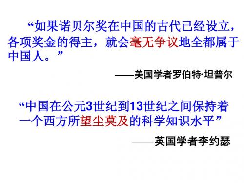 必修3第三单元古代中国的科学技术与文化艺术(第一轮复习)