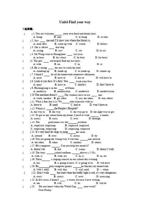 牛津译林版七年级下册英语Unit4 Find your way单元考试测试卷(有答案)