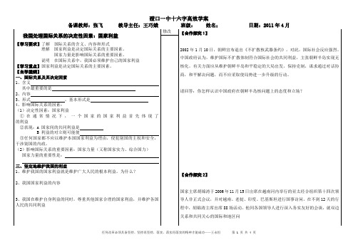 国际关系的决定性因素：国家利益