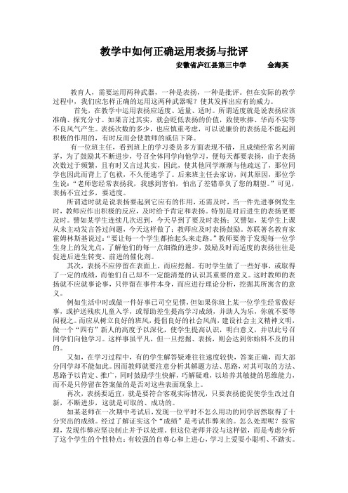 表扬与批评学生应讲究艺术性