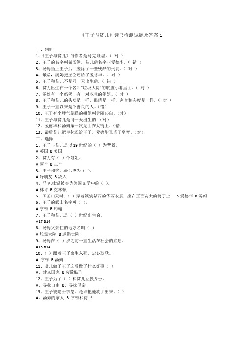 王子与贫儿课外阅读试题与答案