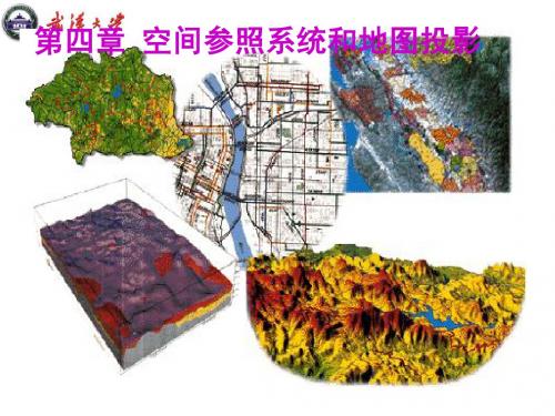 CH3-空间参照系统和地图投影