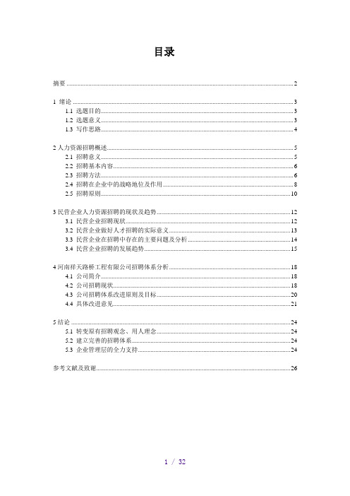 民营企业人才招聘现状问题及趋势研究