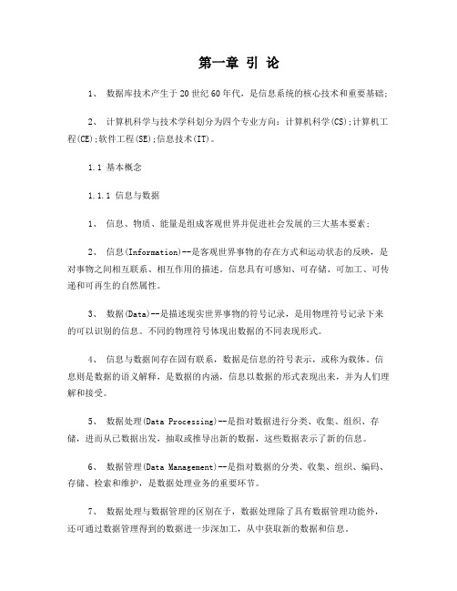 2012年计算机等级考试四级数据库工程师复习笔记