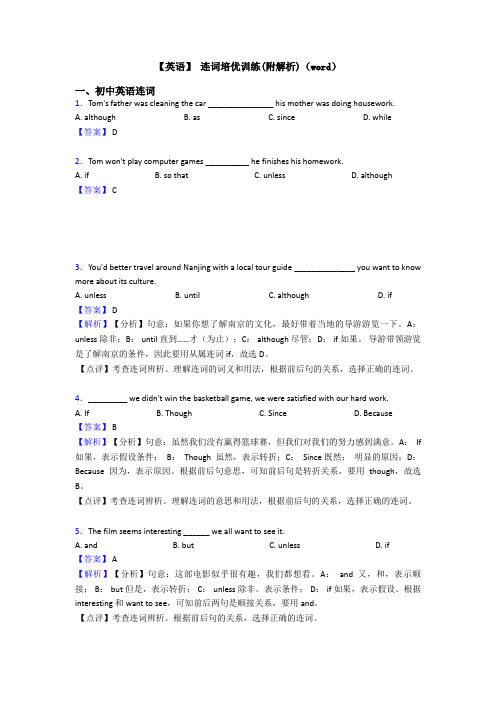 【英语】 连词培优训练(附解析)(word)