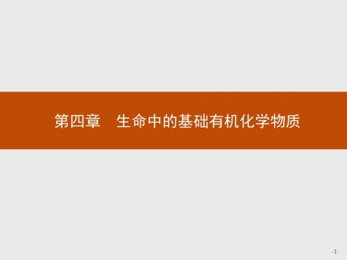 (人教)高二化学选修5课件：4.1油脂