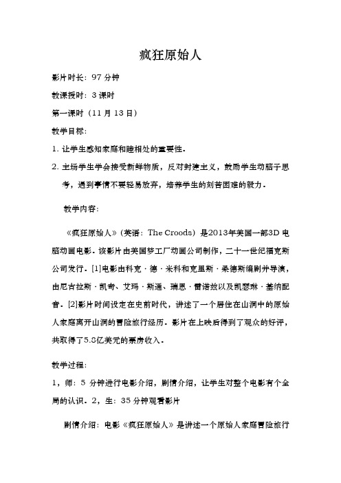 疯狂原始人教案