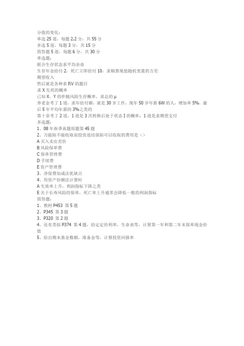 2011年秋季寿险精算考试
