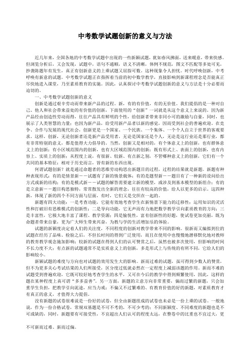 中考数学试题创新的意义与方法