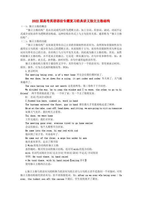 2022届高考英语 语法专题复习经典讲义独立主格结构