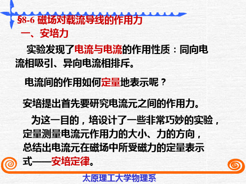 §8-6安培定律