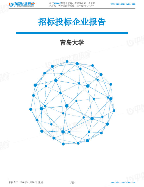青岛大学-招投标数据分析报告