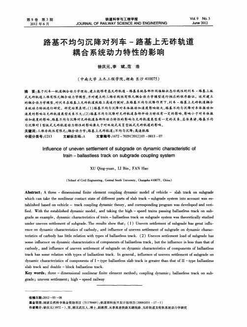 路基不均匀沉降对列车-路基上无砟轨道耦合系统动力特性的影响