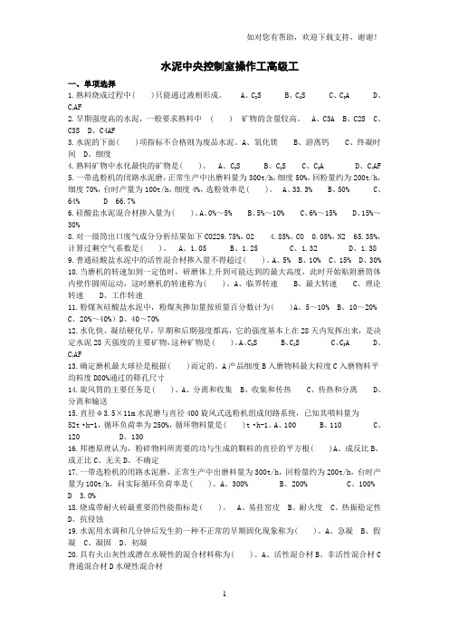 水泥复习题高级工