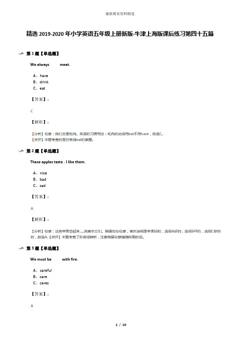 精选2019-2020年小学英语五年级上册新版-牛津上海版课后练习第四十五篇