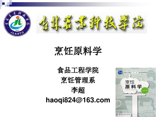 《烹饪原料学》 第十三讲 果品类原料B  2013测试版