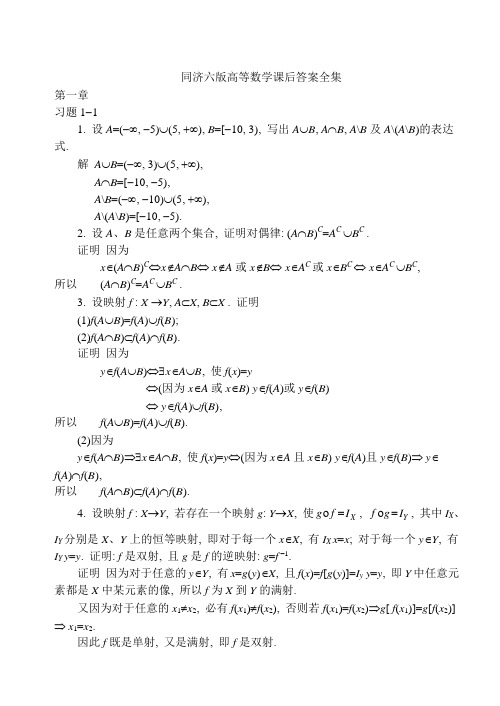 (免费下载)第六版同济大学高等数学课后答案详解