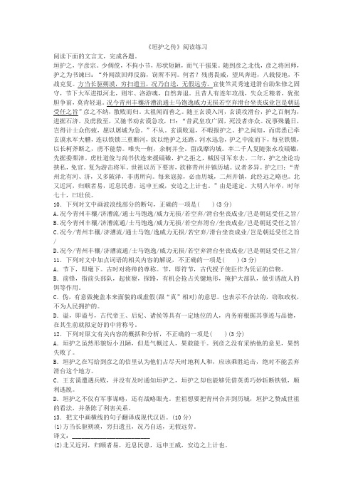 《垣护之传》阅读练习