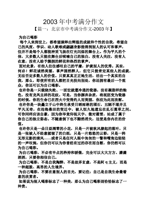 中考作文之2003年中考满分作文