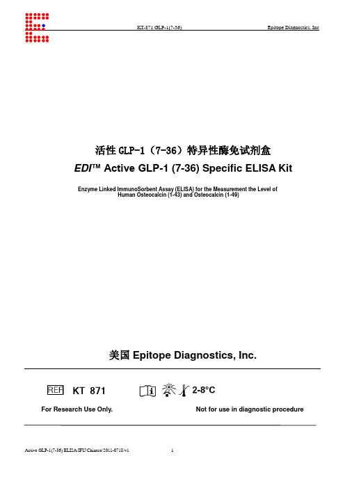 胰高血糖素样肽-1(7-36)