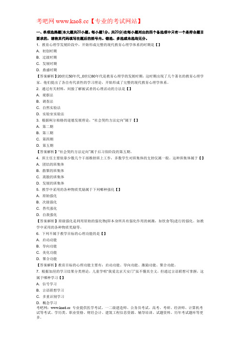 考吧网2012年四川教师资格《心理学A》全真模拟试卷及答案(四)