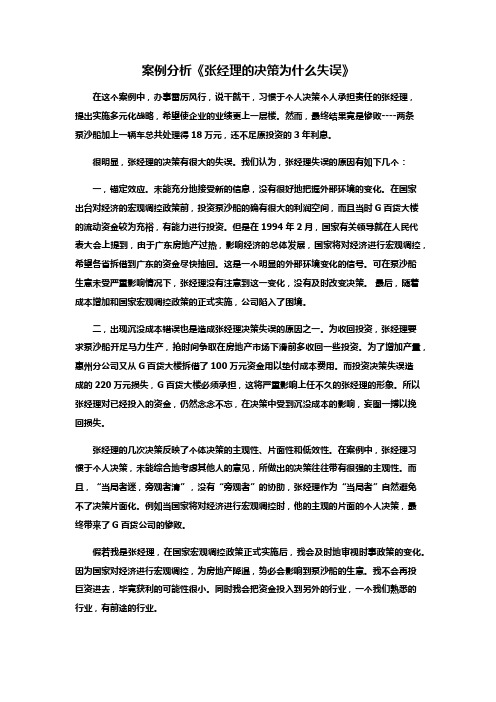 管理学案例分析